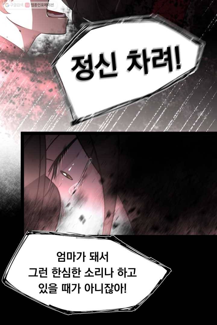 판도라의 상자 제6화 엄마와 딸 14