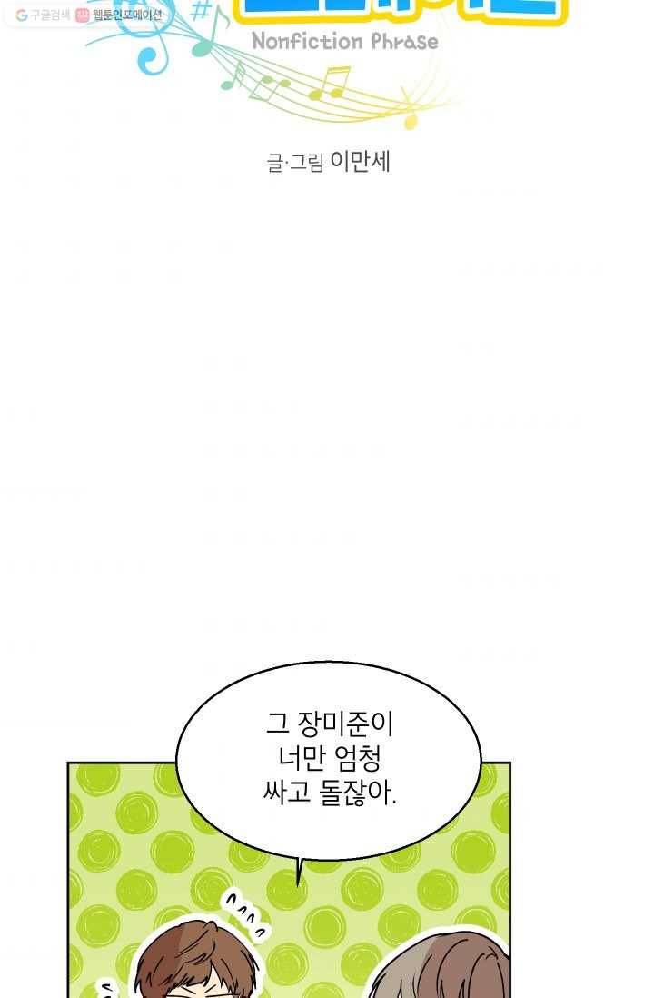 논픽션 프레이즈 11화 3