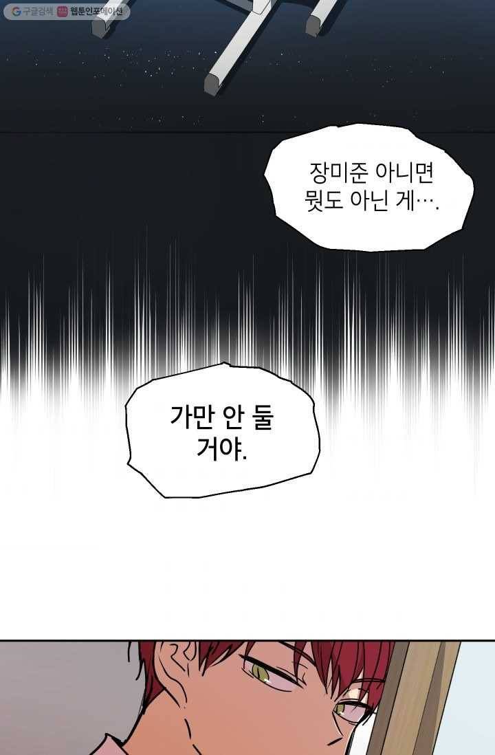 논픽션 프레이즈 16화 73