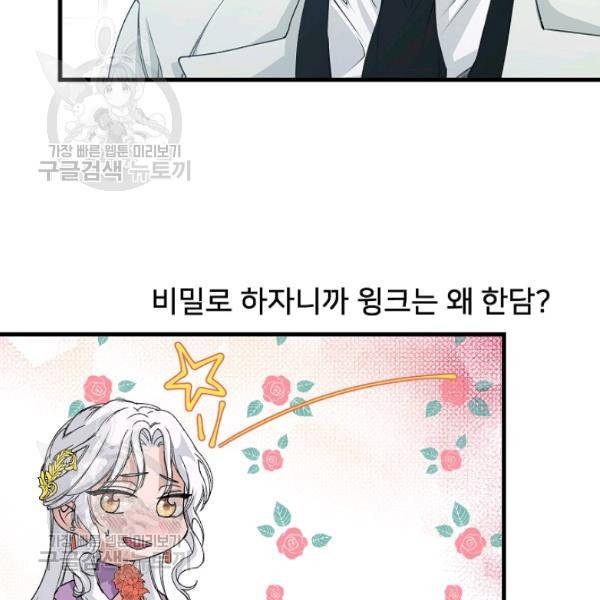 자보트를 새 언니라고 부르지 마세요 6화 2