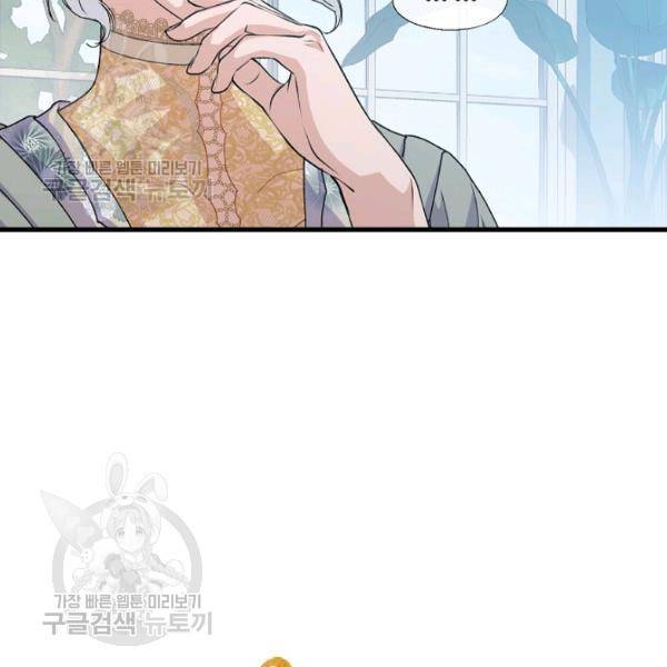 자보트를 새 언니라고 부르지 마세요 6화 4