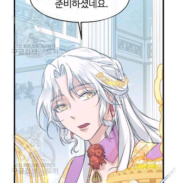 자보트를 새 언니라고 부르지 마세요 6화 8