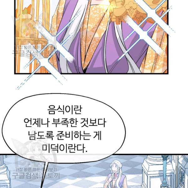 자보트를 새 언니라고 부르지 마세요 6화 9