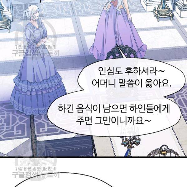 자보트를 새 언니라고 부르지 마세요 6화 10