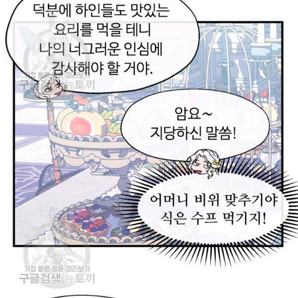 자보트를 새 언니라고 부르지 마세요 6화 11