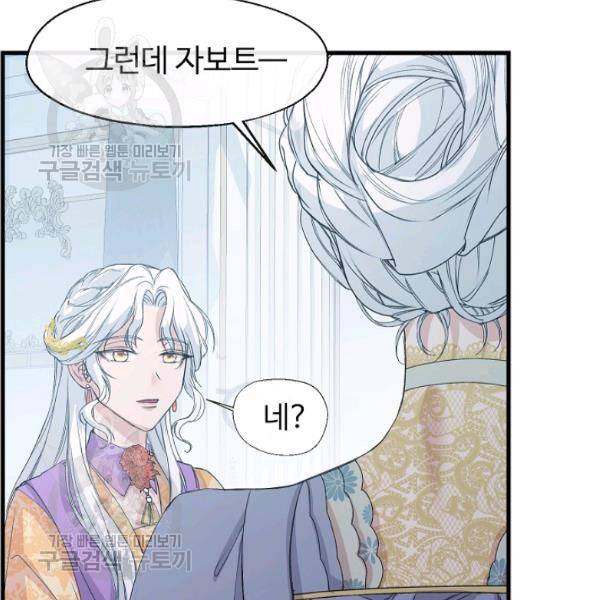 자보트를 새 언니라고 부르지 마세요 6화 12