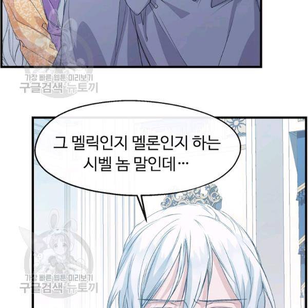 자보트를 새 언니라고 부르지 마세요 6화 13
