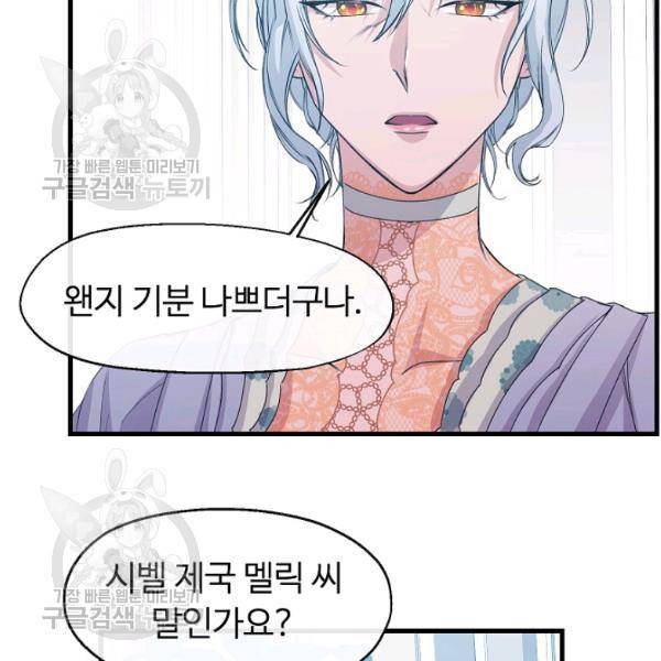 자보트를 새 언니라고 부르지 마세요 6화 14