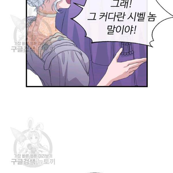 자보트를 새 언니라고 부르지 마세요 6화 16