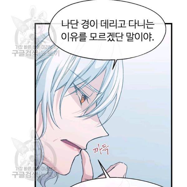 자보트를 새 언니라고 부르지 마세요 6화 17