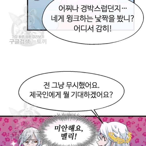 자보트를 새 언니라고 부르지 마세요 6화 18