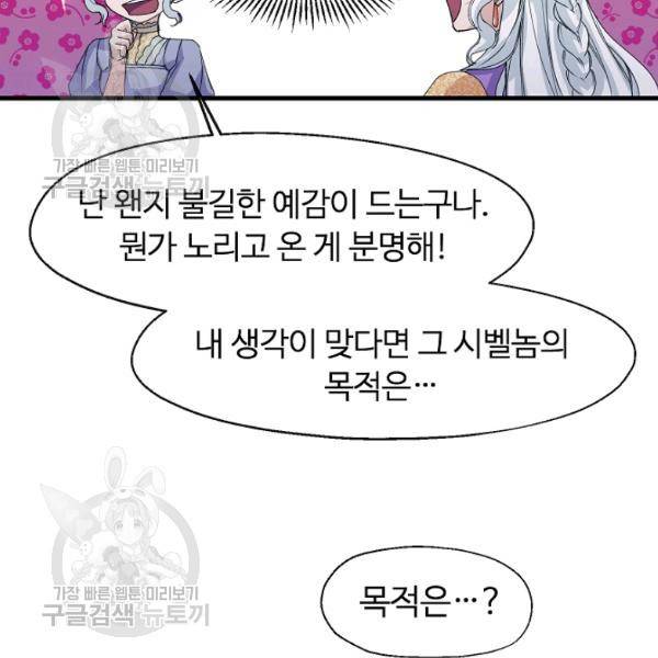 자보트를 새 언니라고 부르지 마세요 6화 19