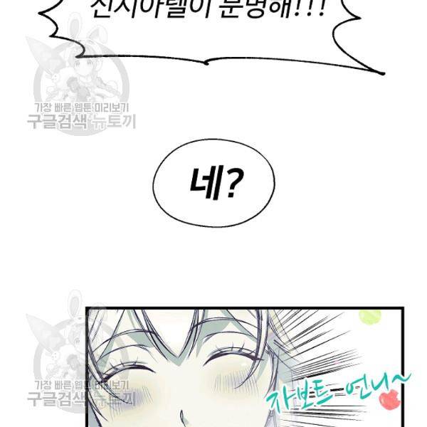자보트를 새 언니라고 부르지 마세요 6화 21