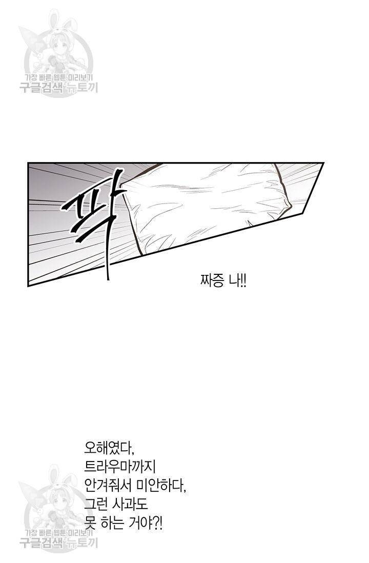 언브레이커블 마스터 37화 3