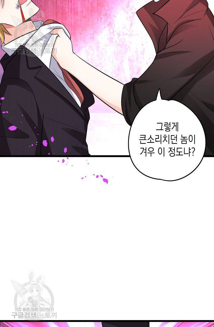 이 조폭은 귀여워 33화 9