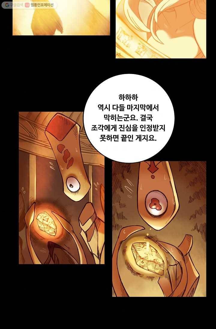 은하! 8화 다름 4