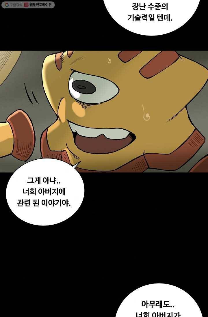 은하! 18화 거짓말 5