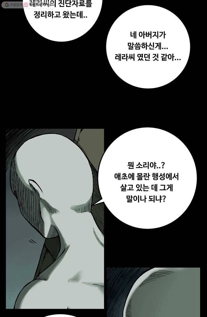 은하! 18화 거짓말 8