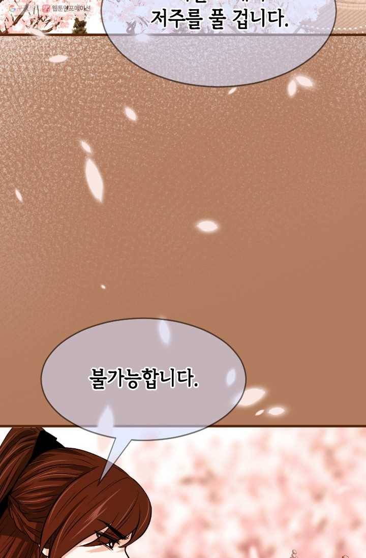 거부할 수 없는 운명 12화 6