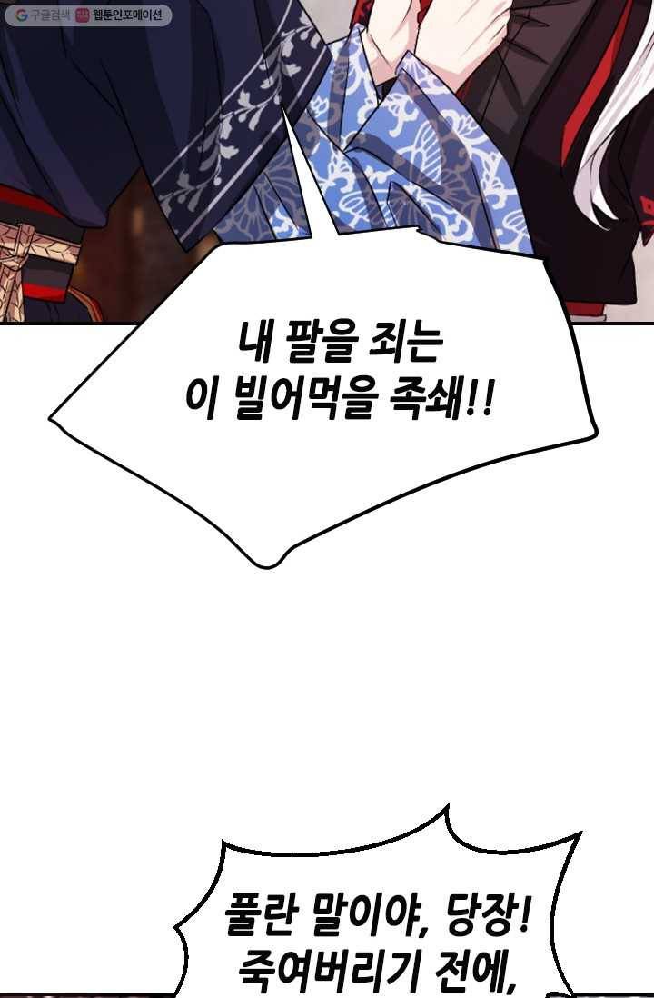 거부할 수 없는 운명 12화 19