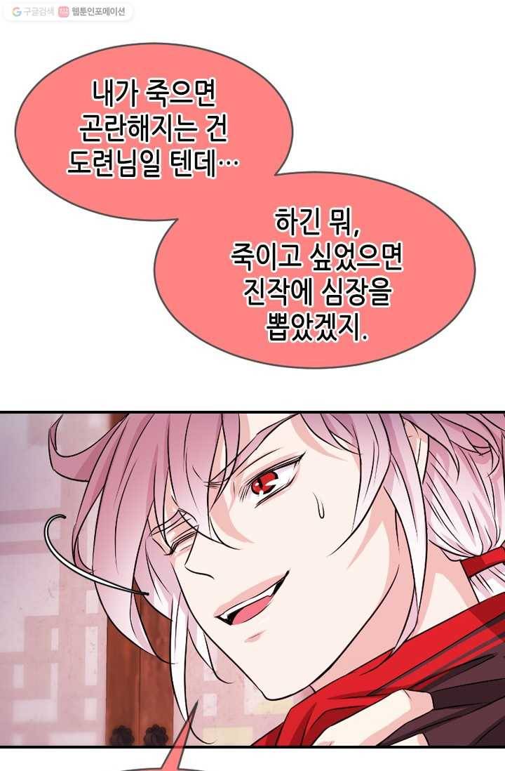 거부할 수 없는 운명 12화 21