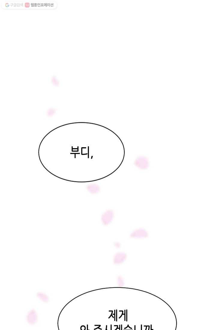 거부할 수 없는 운명 22화 1