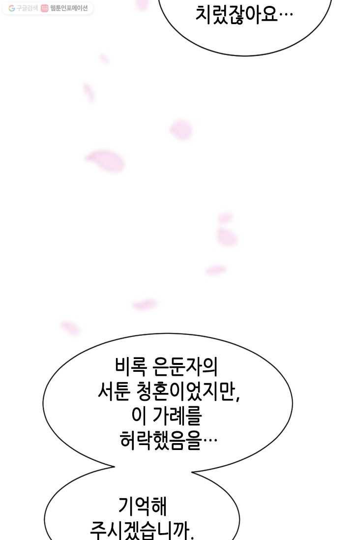 거부할 수 없는 운명 22화 6