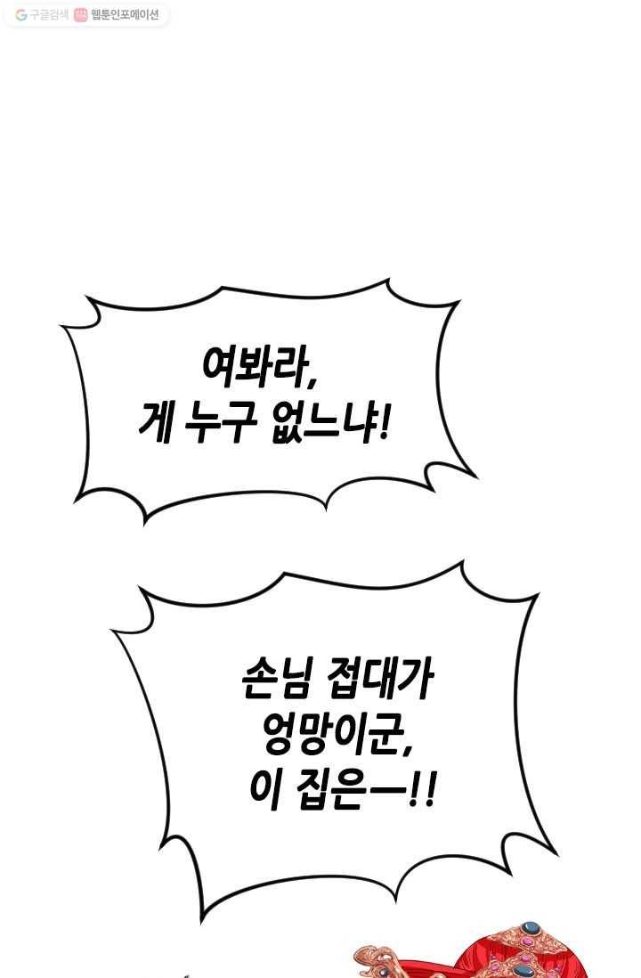 거부할 수 없는 운명 22화 19