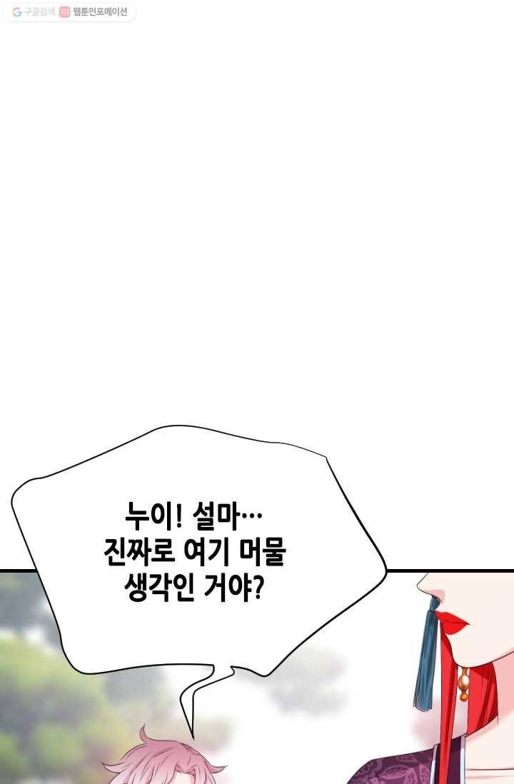 거부할 수 없는 운명 22화 21