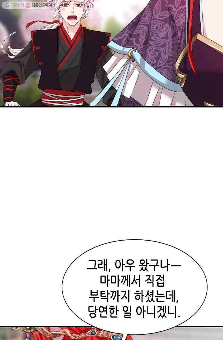 거부할 수 없는 운명 22화 22