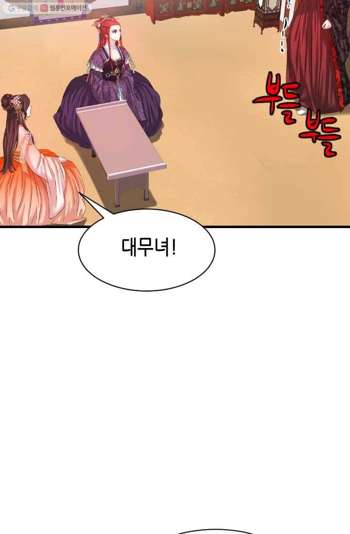 거부할 수 없는 운명 27화 2