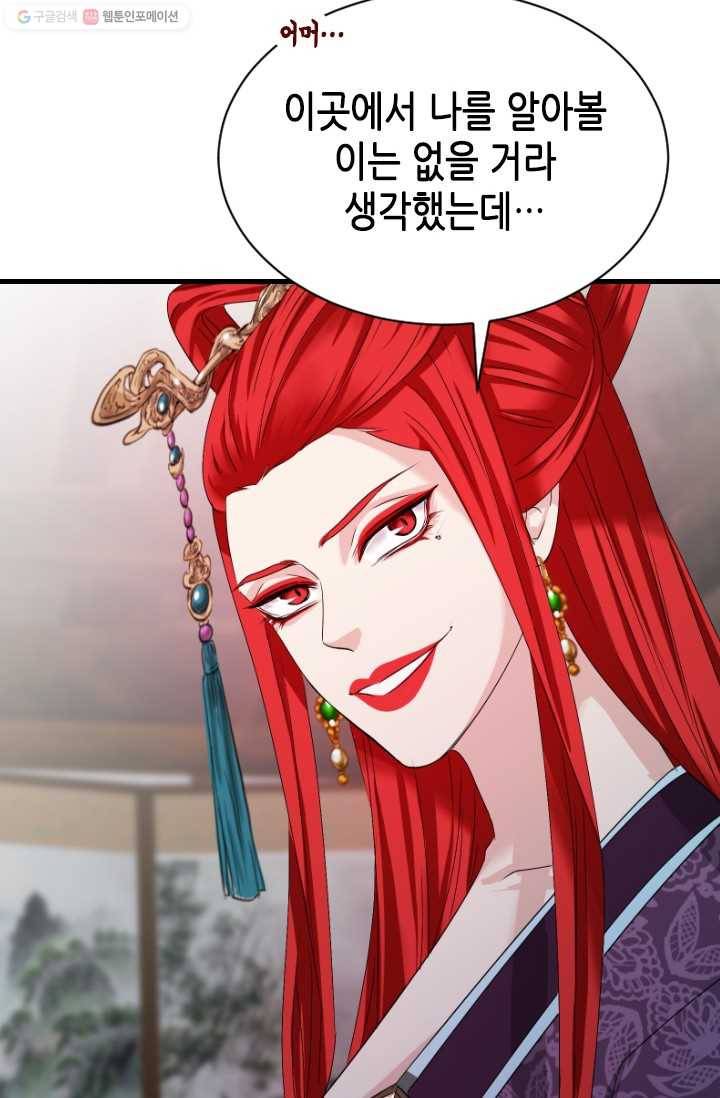 거부할 수 없는 운명 27화 3