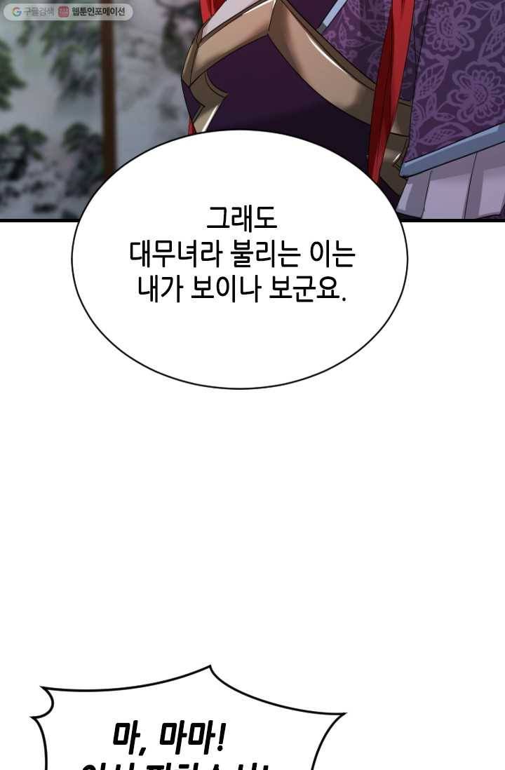 거부할 수 없는 운명 27화 4