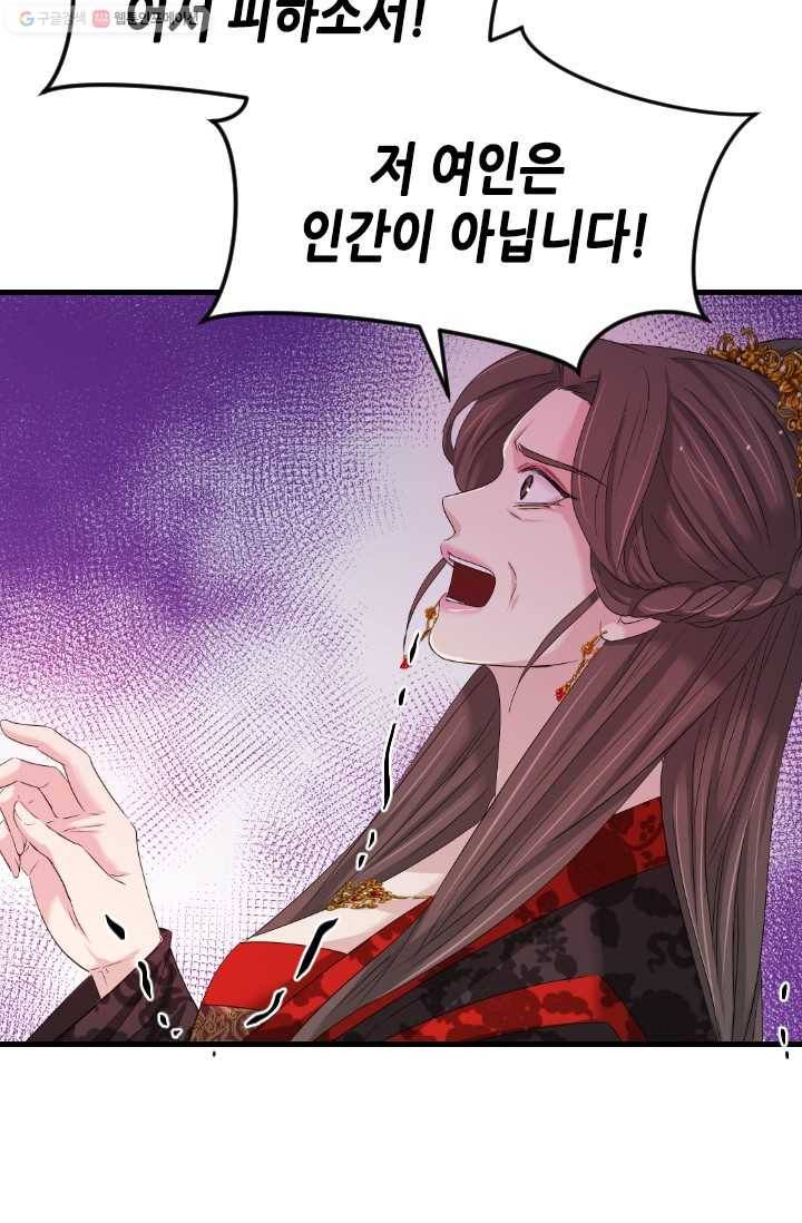 거부할 수 없는 운명 27화 5