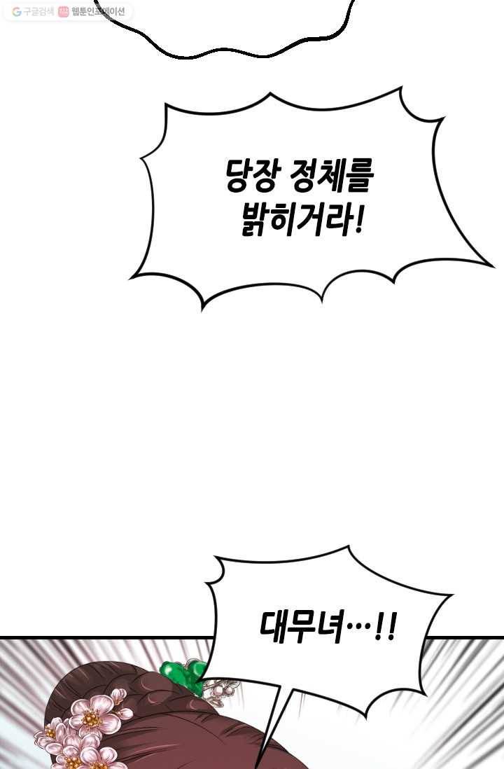 거부할 수 없는 운명 27화 14