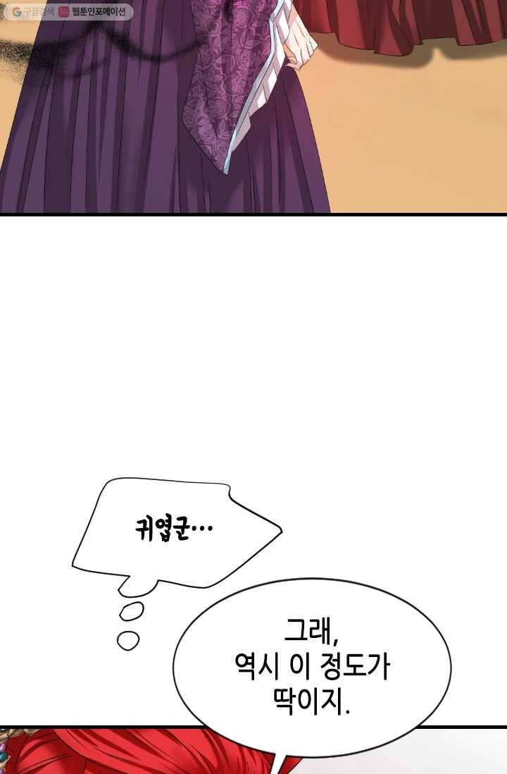 거부할 수 없는 운명 27화 19