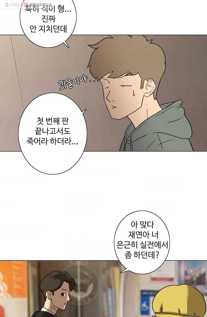림딩동 25화 뭔 소리냐 7