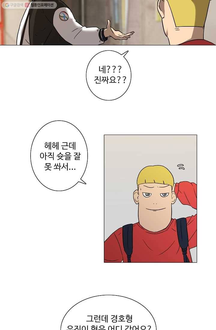 림딩동 25화 뭔 소리냐 8