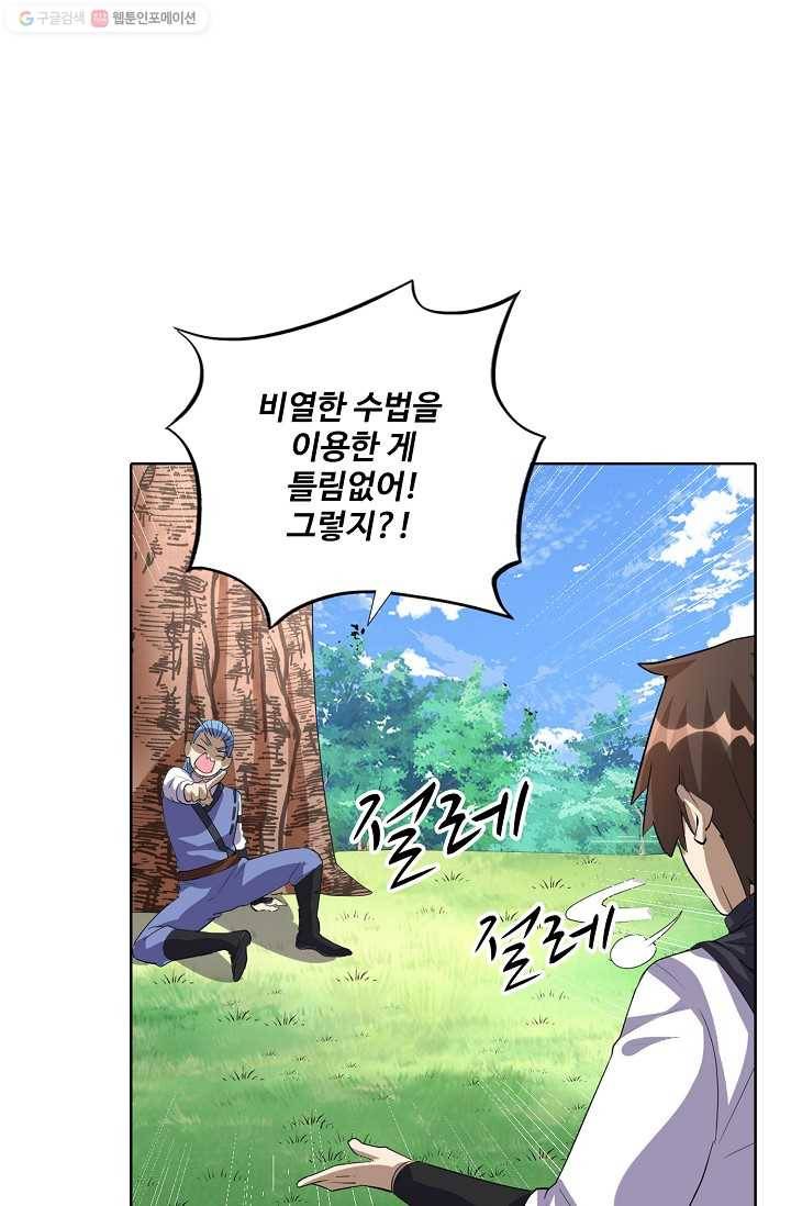 사기당해서 신선이 되었습니다 18화 1