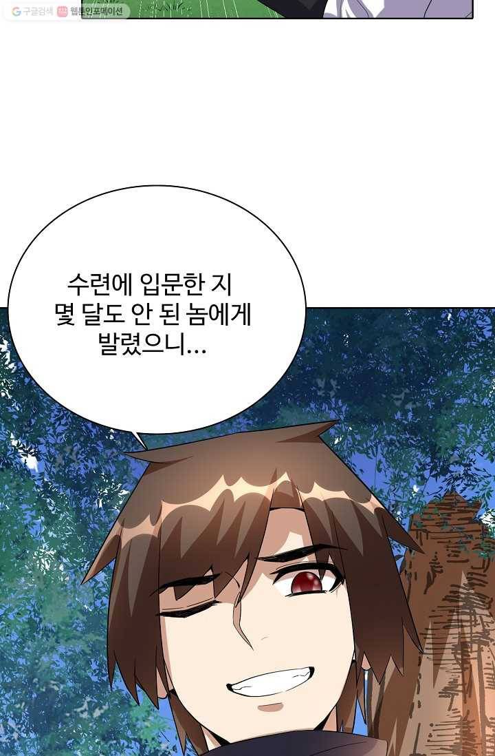 사기당해서 신선이 되었습니다 18화 2