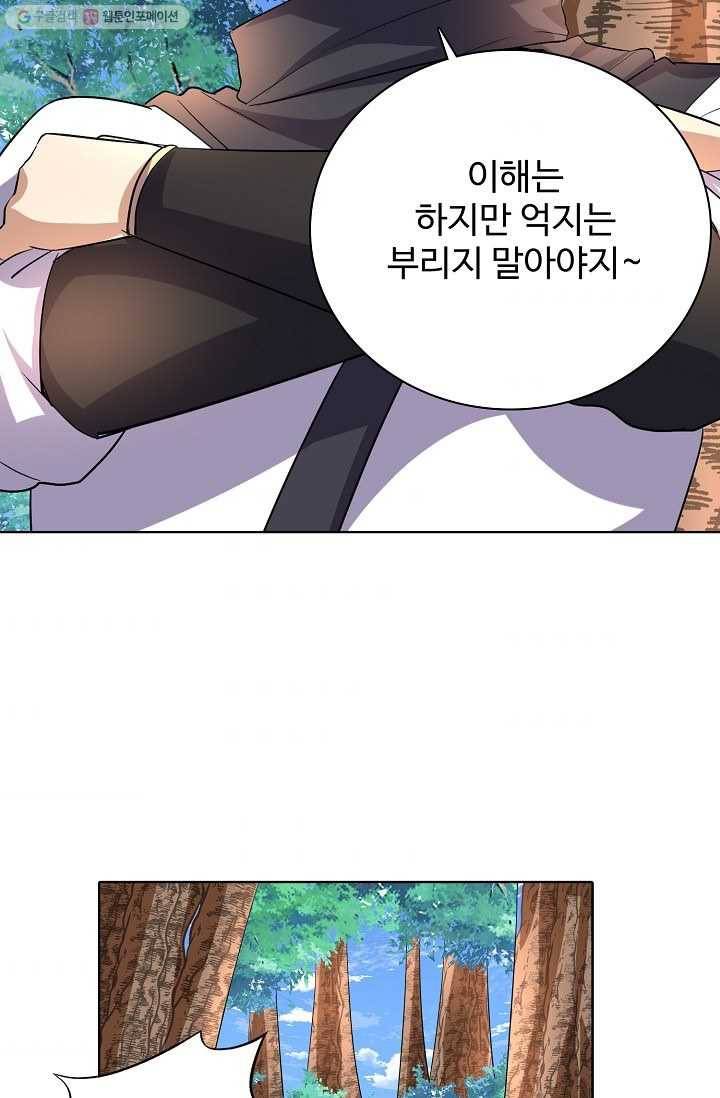 사기당해서 신선이 되었습니다 18화 3