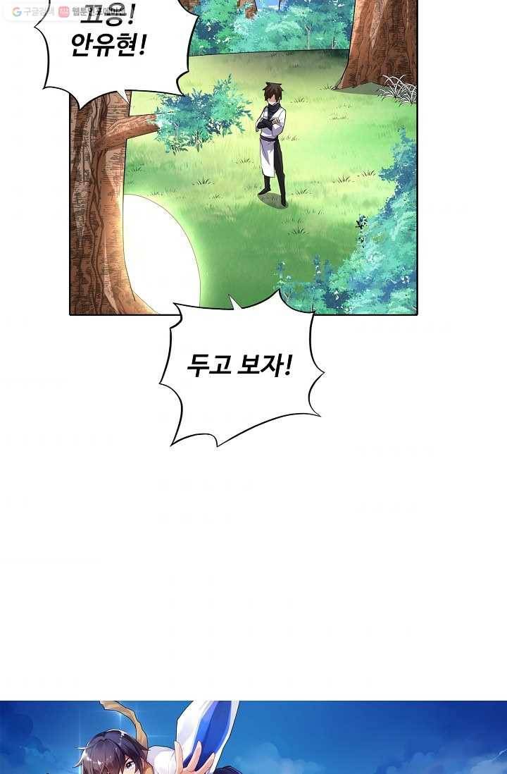 사기당해서 신선이 되었습니다 18화 4