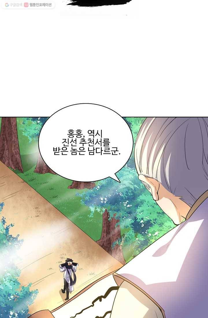 사기당해서 신선이 되었습니다 18화 6