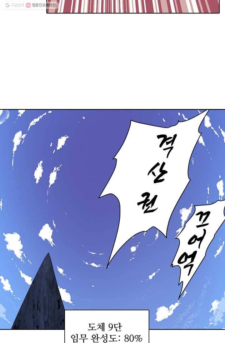 사기당해서 신선이 되었습니다 18화 14