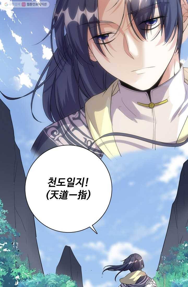 사기당해서 신선이 되었습니다 22화 2