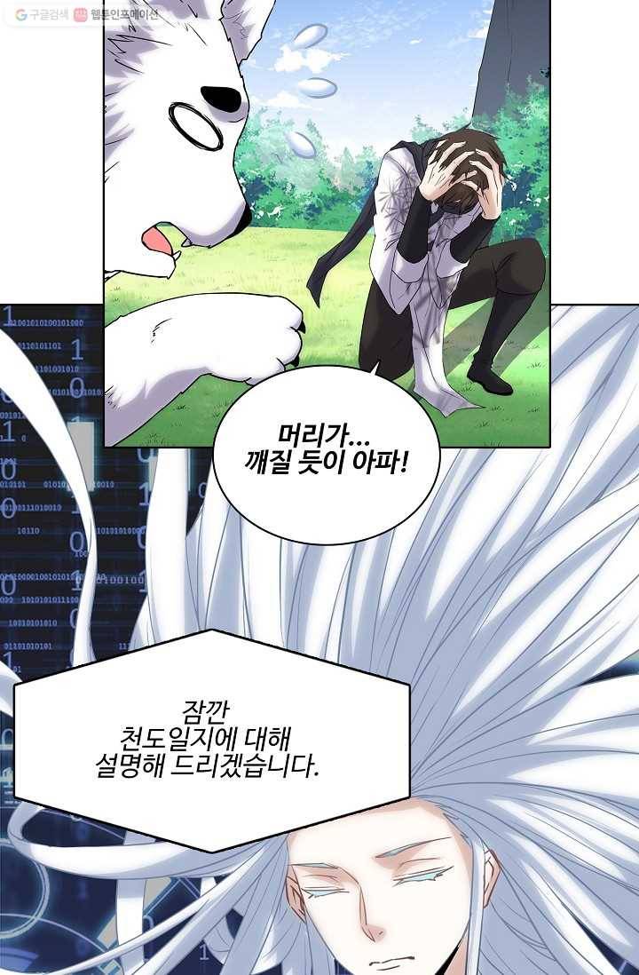 사기당해서 신선이 되었습니다 22화 6