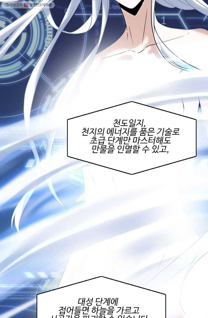 사기당해서 신선이 되었습니다 22화 7