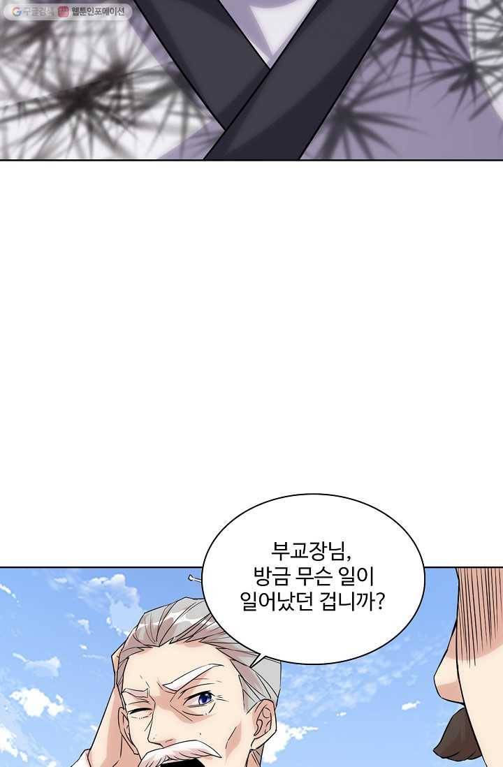 사기당해서 신선이 되었습니다 22화 10