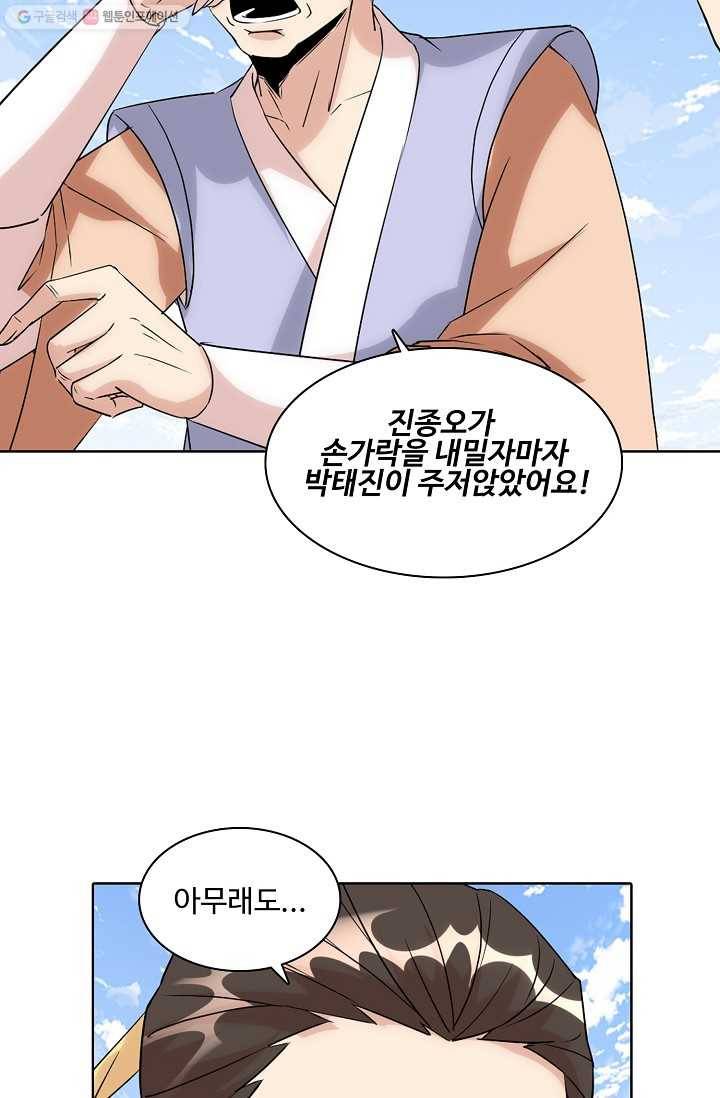 사기당해서 신선이 되었습니다 22화 11