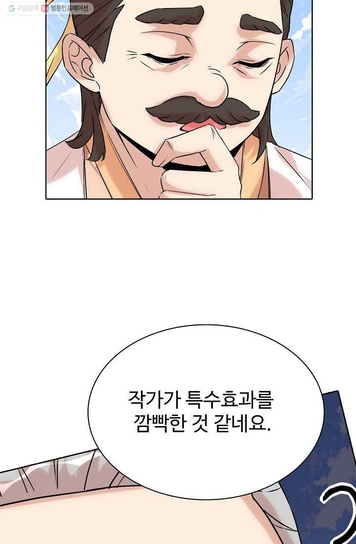 사기당해서 신선이 되었습니다 22화 12